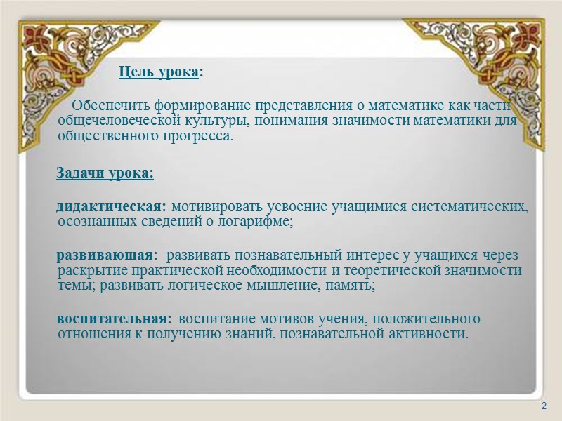 Цель урока:            